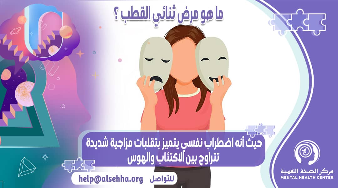 تعريف ثنائي القطب